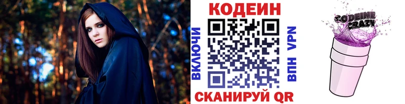 Codein напиток Lean (лин)  Кущёвская 